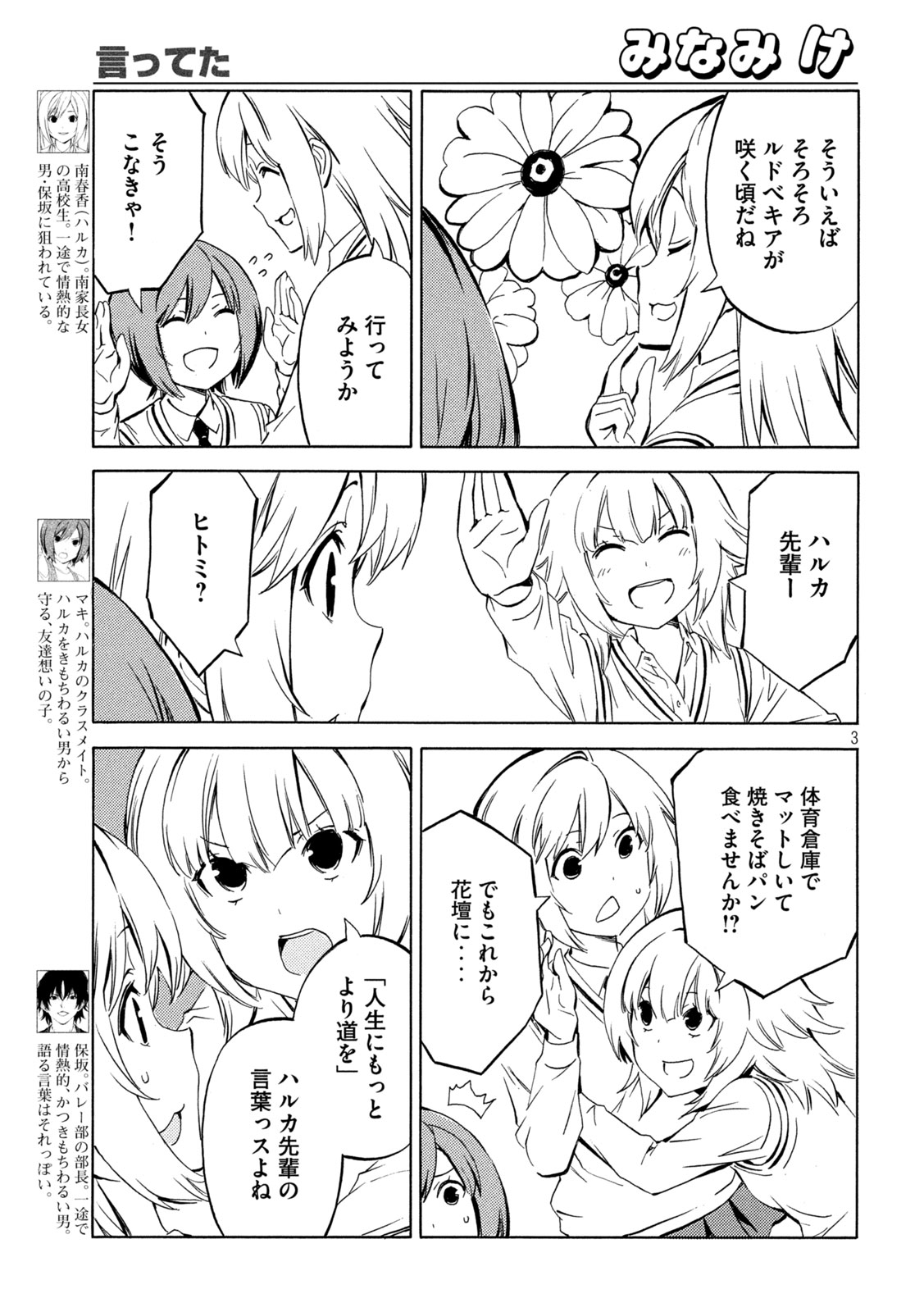 MINAMI-KE - raw - Chapter 487 - https://jpdd.ccdd.to/JPDD/minamike/4870000/bpjhffapl0s.jpg