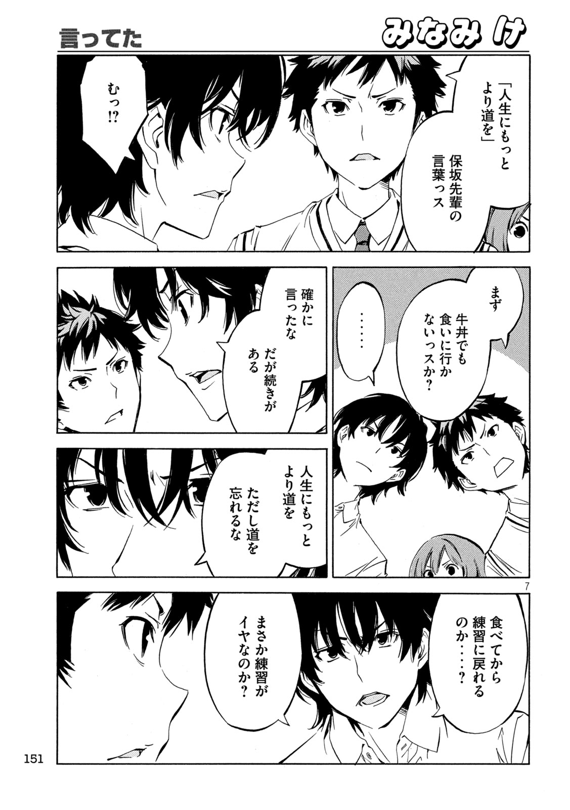 MINAMI-KE - raw - Chapter 487 - https://jpdd.ccdd.to/JPDD/minamike/4870000/ivth0t3unta.jpg