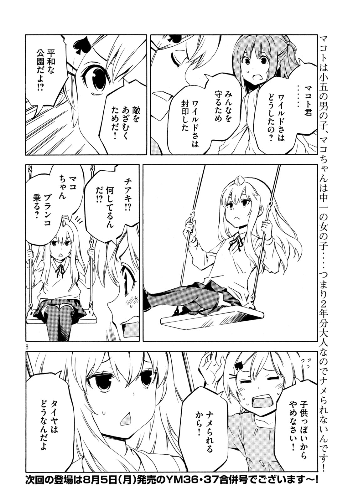 MINAMI-KE - raw - Chapter 488 - https://jpdd.ccdd.to/JPDD/minamike/4880000/j5y33e1ls22.jpg