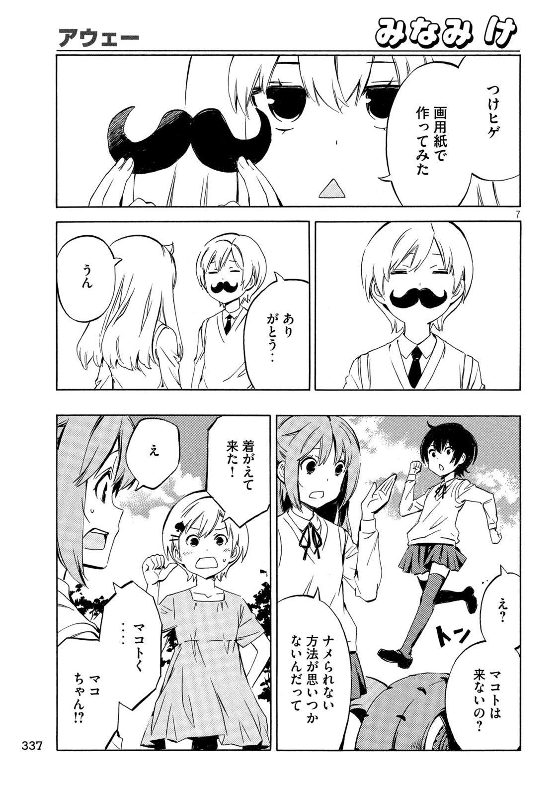 MINAMI-KE - raw - Chapter 488 - https://jpdd.ccdd.to/JPDD/minamike/4880000/tg4ygtg541y.jpg