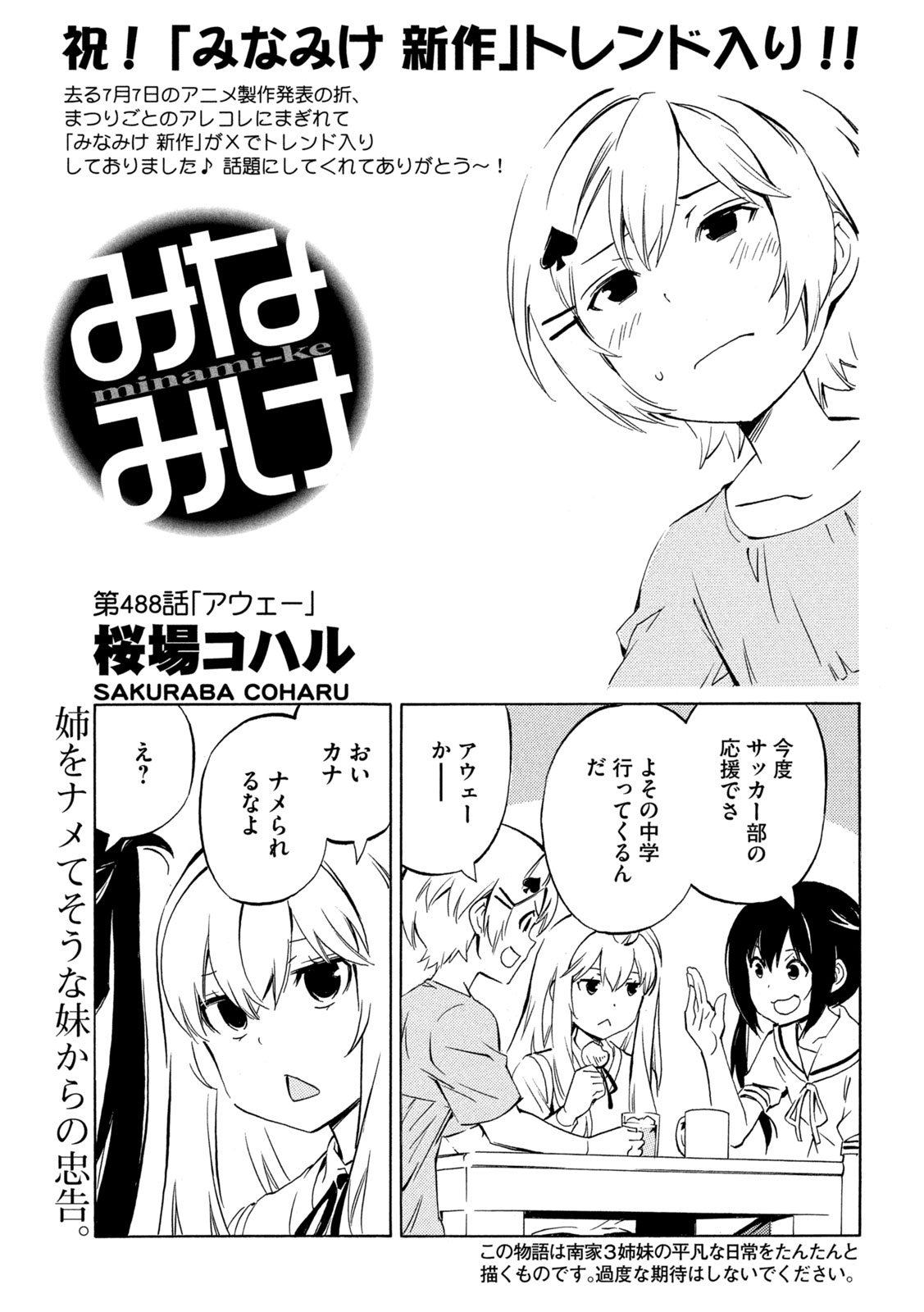 MINAMI-KE - raw - Chapter 488 - https://jpdd.ccdd.to/JPDD/minamike/4880000/tsxofdunewa.jpg