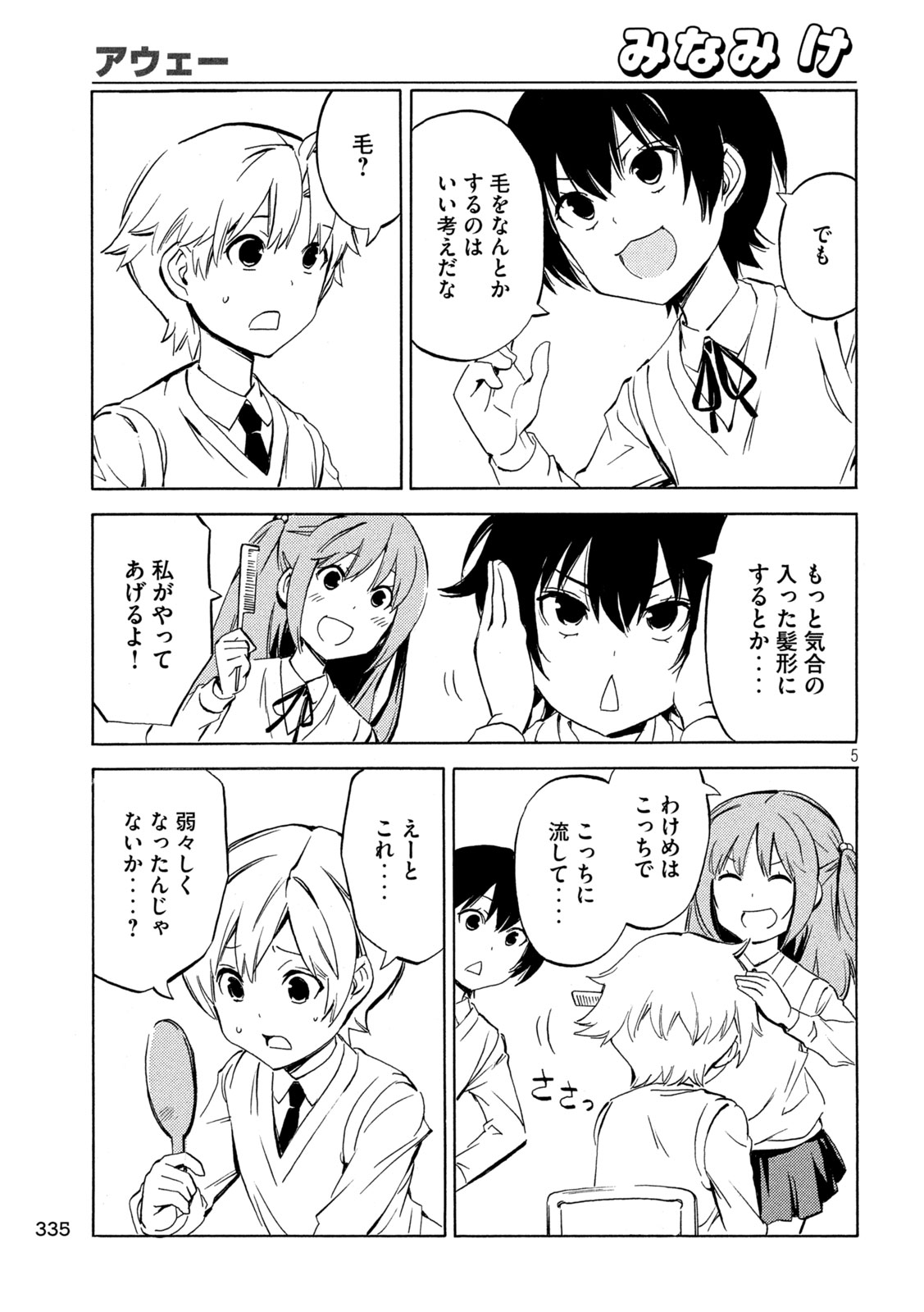 MINAMI-KE - raw - Chapter 488 - https://jpdd.ccdd.to/JPDD/minamike/4880000/v4hickno424.jpg
