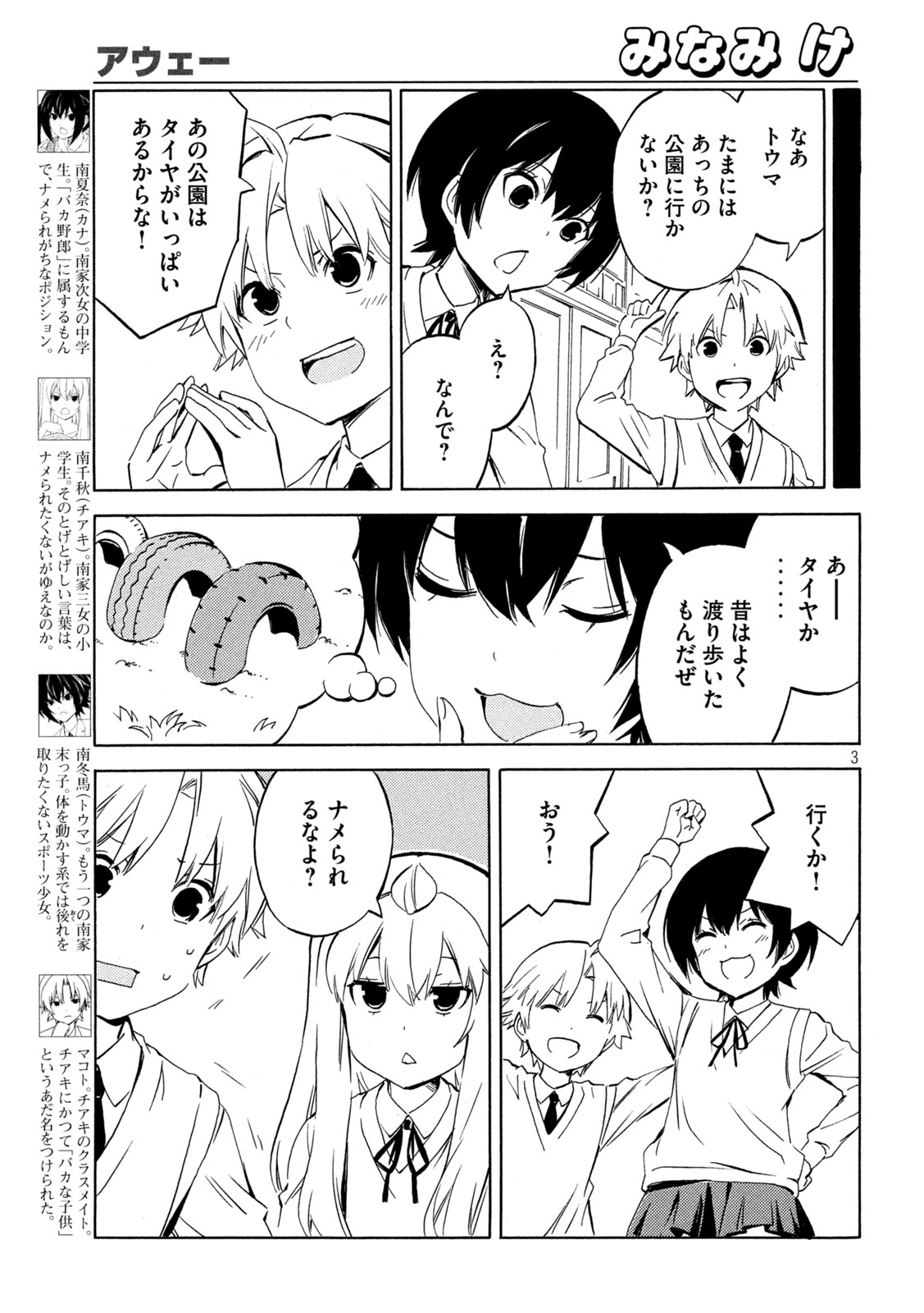 MINAMI-KE - raw - Chapter 488 - https://jpdd.ccdd.to/JPDD/minamike/4880000/xmajn2cifop.jpg