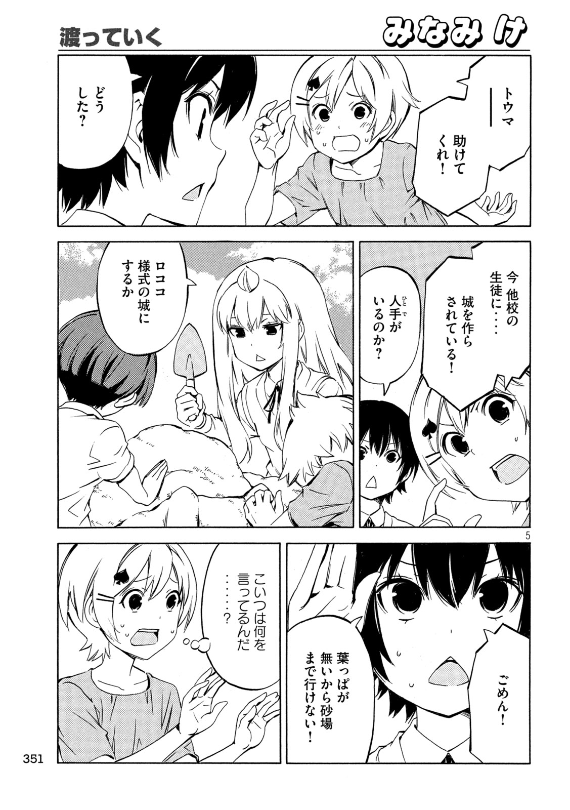 MINAMI-KE - raw - Chapter 489 - https://jpdd.ccdd.to/JPDD/minamike/4890000/auf5hczfgm2.jpg