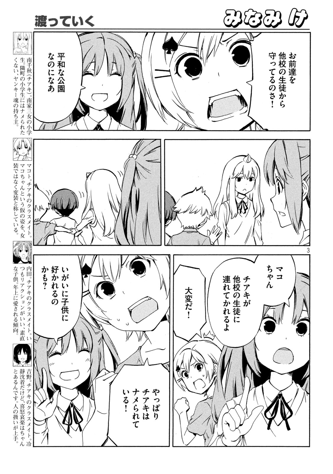 MINAMI-KE - raw - Chapter 489 - https://jpdd.ccdd.to/JPDD/minamike/4890000/fu2ffyk1rww.jpg