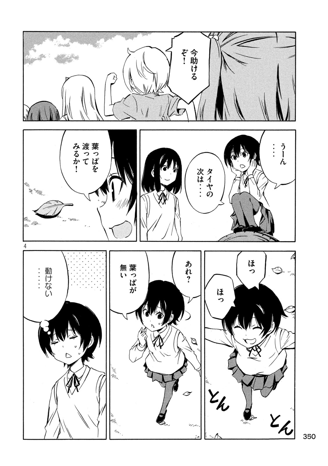 MINAMI-KE - raw - Chapter 489 - https://jpdd.ccdd.to/JPDD/minamike/4890000/mpxr40hxg0z.jpg