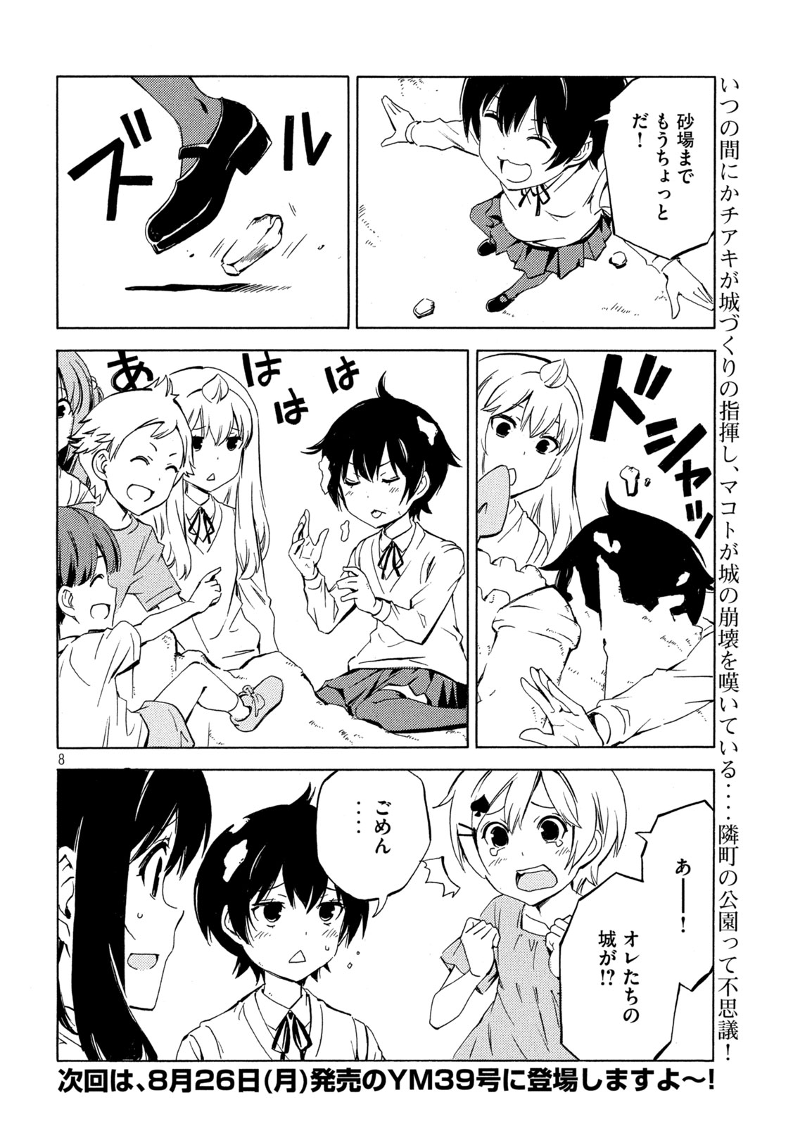 MINAMI-KE - raw - Chapter 489 - https://jpdd.ccdd.to/JPDD/minamike/4890000/urm52qowqsp.jpg