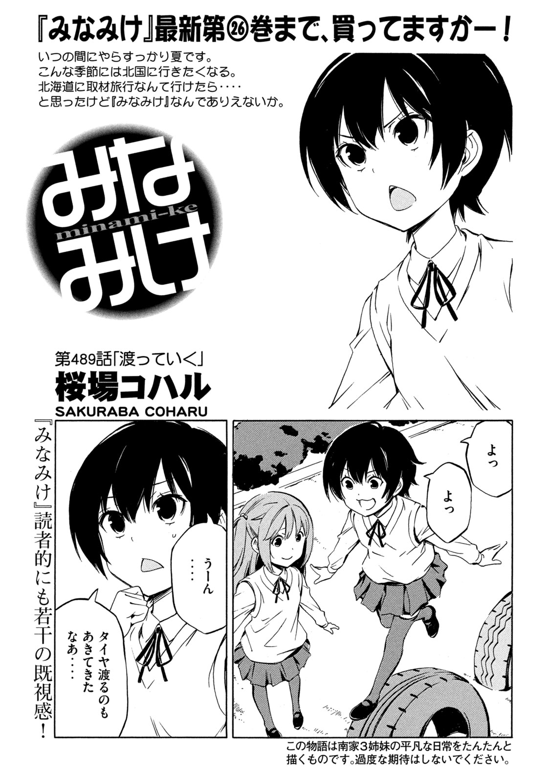 MINAMI-KE - raw - Chapter 489 - https://jpdd.ccdd.to/JPDD/minamike/4890000/uynjzs3pfyp.jpg