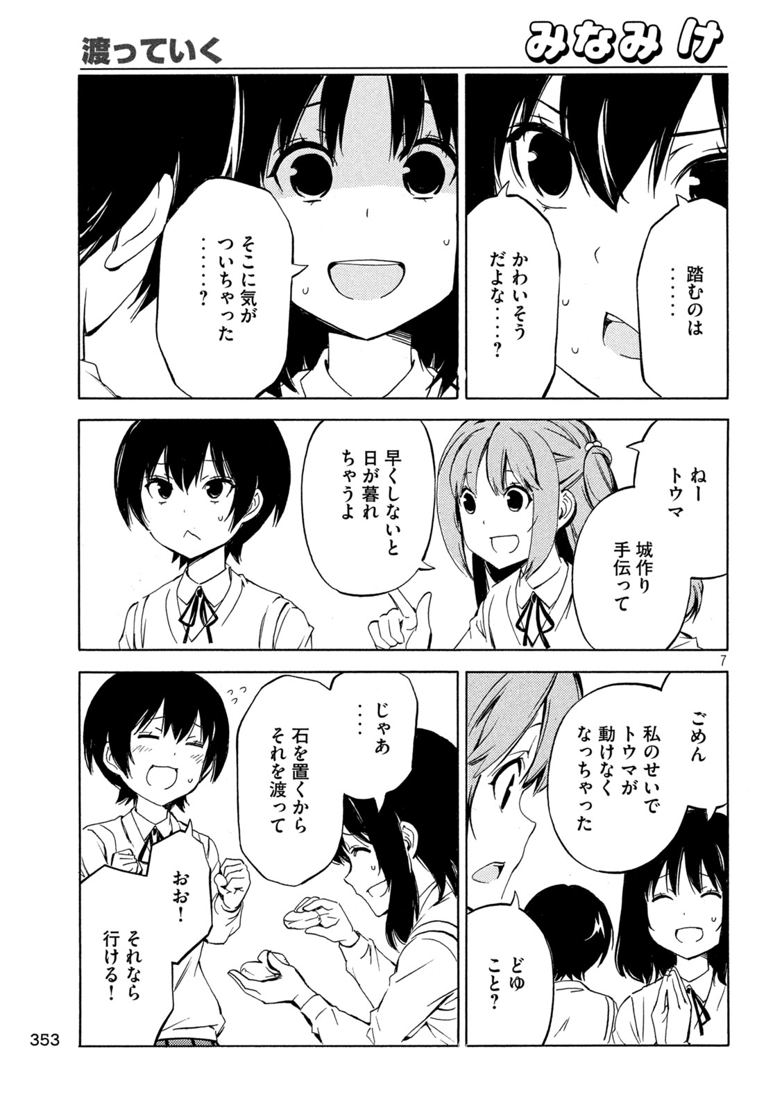 MINAMI-KE - raw - Chapter 489 - https://jpdd.ccdd.to/JPDD/minamike/4890000/xi4uofmor51.jpg