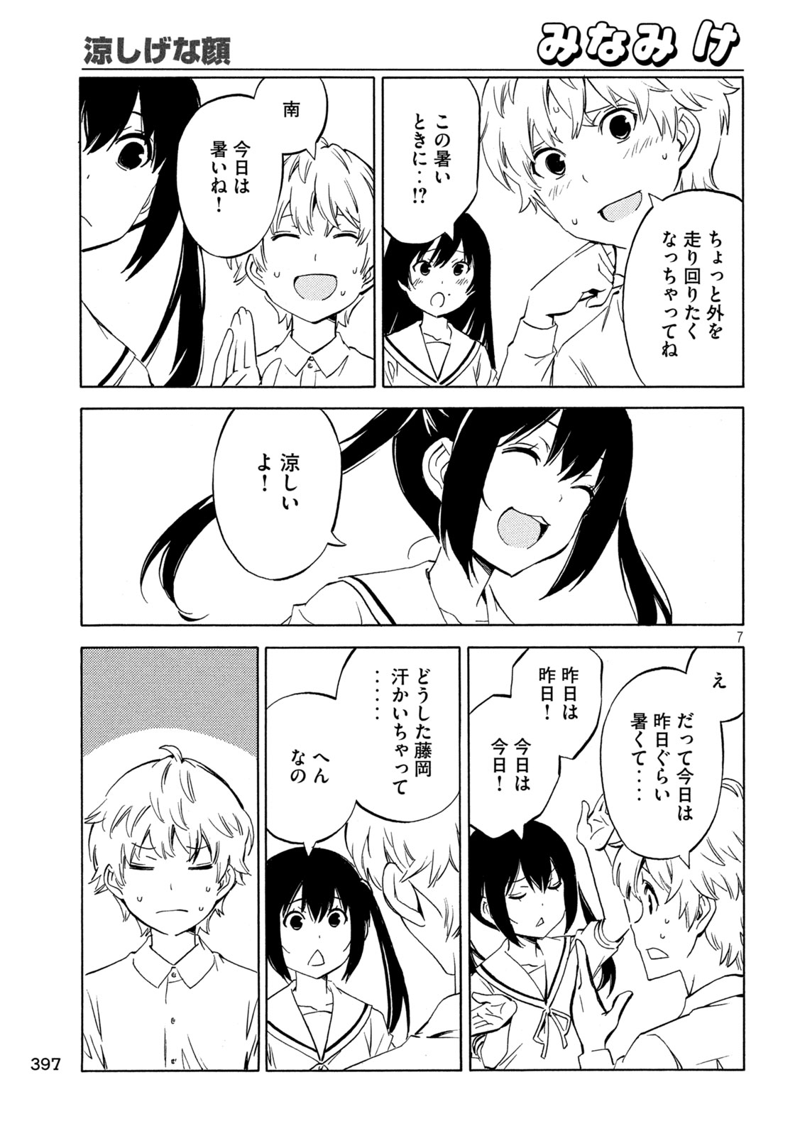 MINAMI-KE - raw - Chapter 490 - https://jpdd.ccdd.to/JPDD/minamike/4900000/0stxxjs1pcu.jpg
