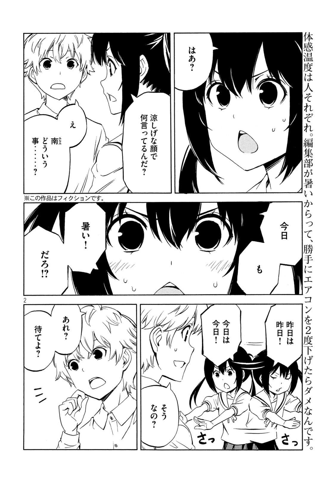 MINAMI-KE - raw - Chapter 490 - https://jpdd.ccdd.to/JPDD/minamike/4900000/3f3nc2ck55z.jpg