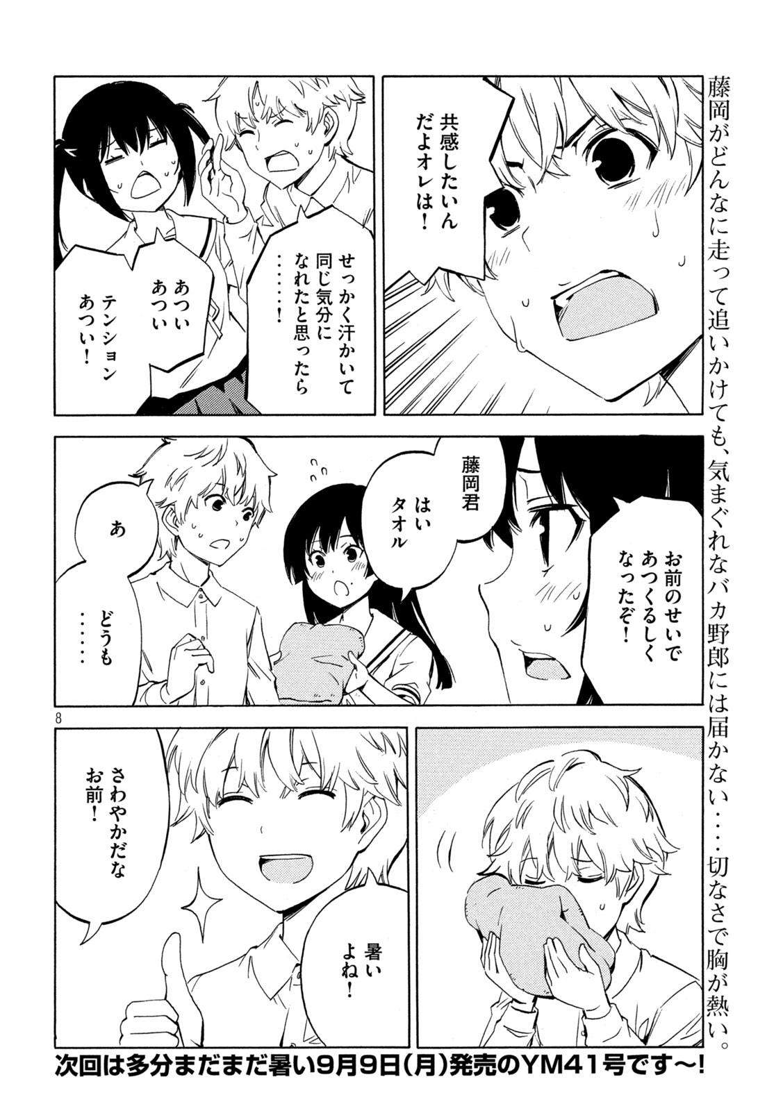 MINAMI-KE - raw - Chapter 490 - https://jpdd.ccdd.to/JPDD/minamike/4900000/4tr3il45mec.jpg