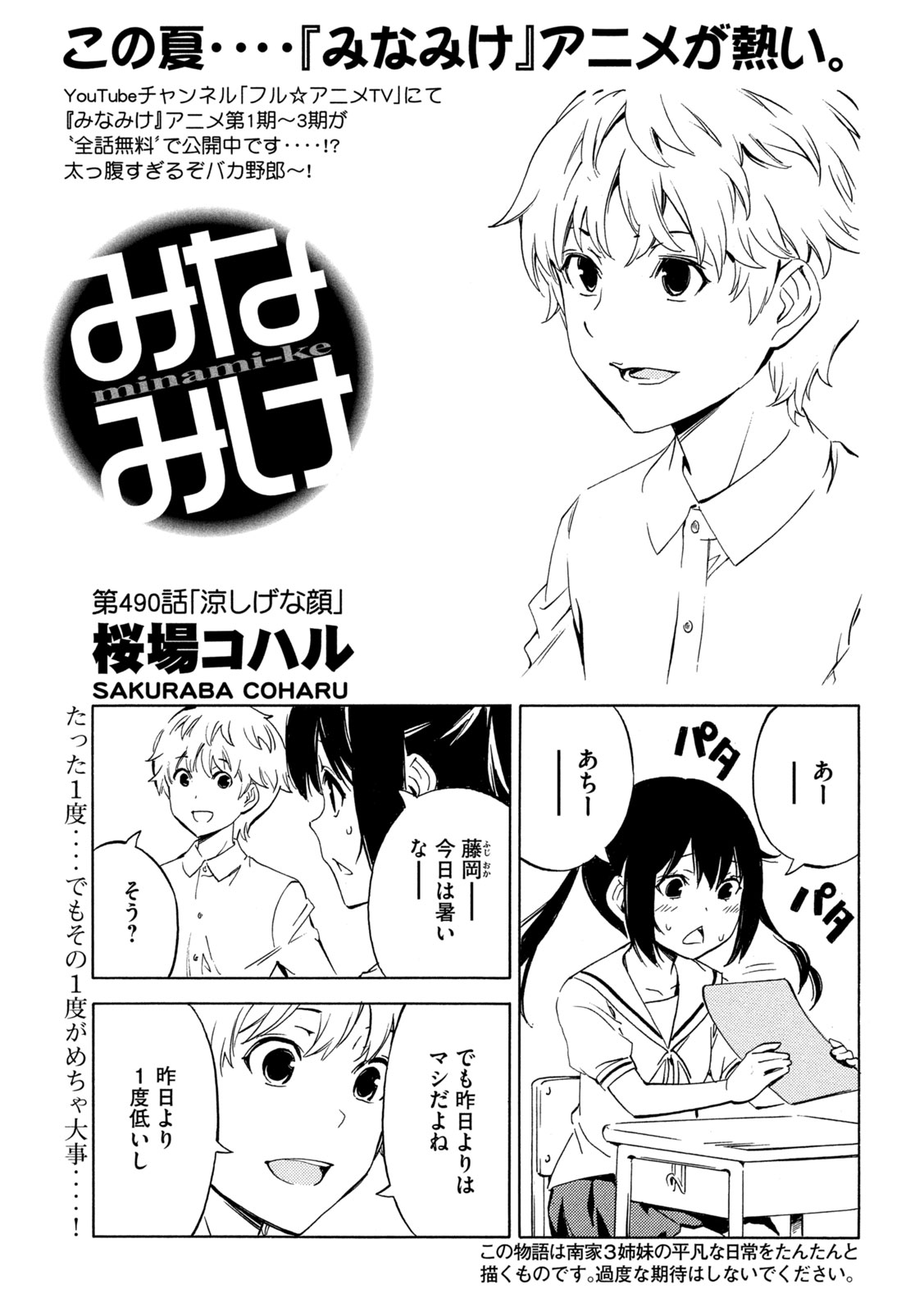 MINAMI-KE - raw - Chapter 490 - https://jpdd.ccdd.to/JPDD/minamike/4900000/ansx03dlchh.jpg