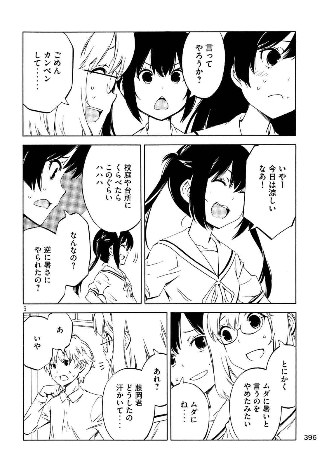MINAMI-KE - raw - Chapter 490 - https://jpdd.ccdd.to/JPDD/minamike/4900000/bkkzwj25a50.jpg