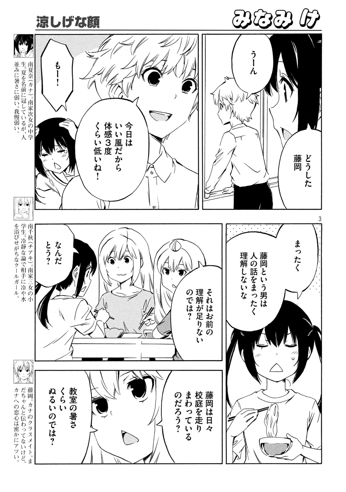 MINAMI-KE - raw - Chapter 490 - https://jpdd.ccdd.to/JPDD/minamike/4900000/c20vyijxv4p.jpg