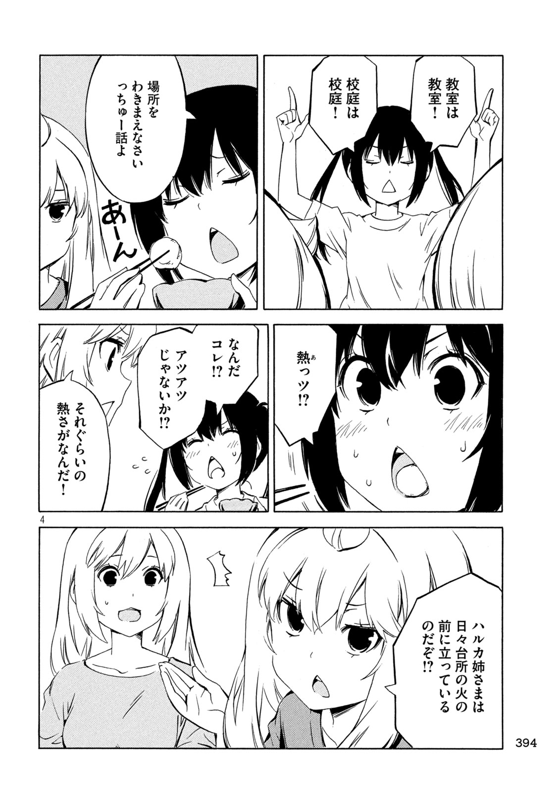 MINAMI-KE - raw - Chapter 490 - https://jpdd.ccdd.to/JPDD/minamike/4900000/q4c5dkyimcm.jpg