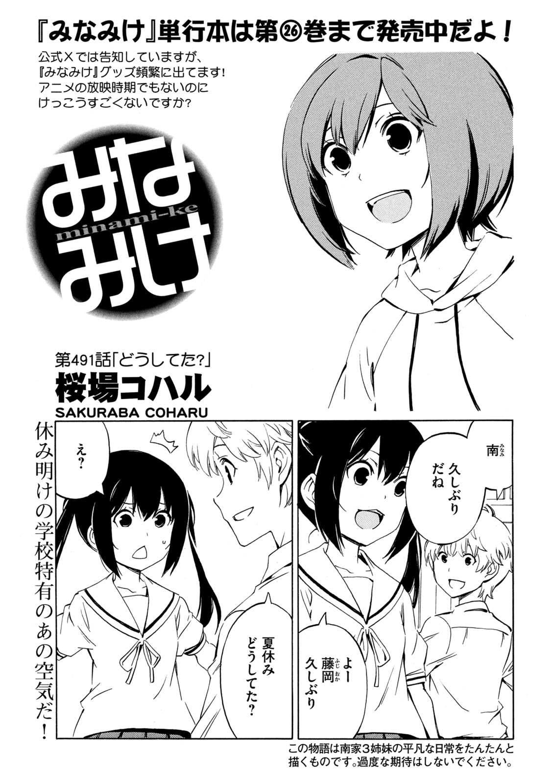 MINAMI-KE - raw - Chapter 491 - https://jpdd.ccdd.to/JPDD/minamike/4910000/muzaonrrk44.jpg