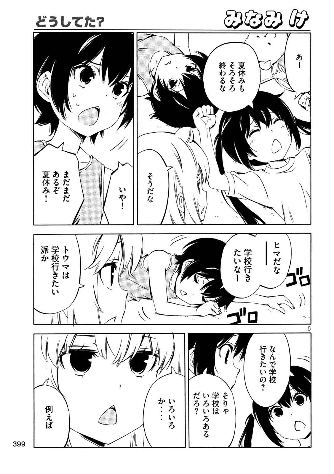 MINAMI-KE - raw - Chapter 491 - https://jpdd.ccdd.to/JPDD/minamike/4910000/szzjwpxm1wy.jpg