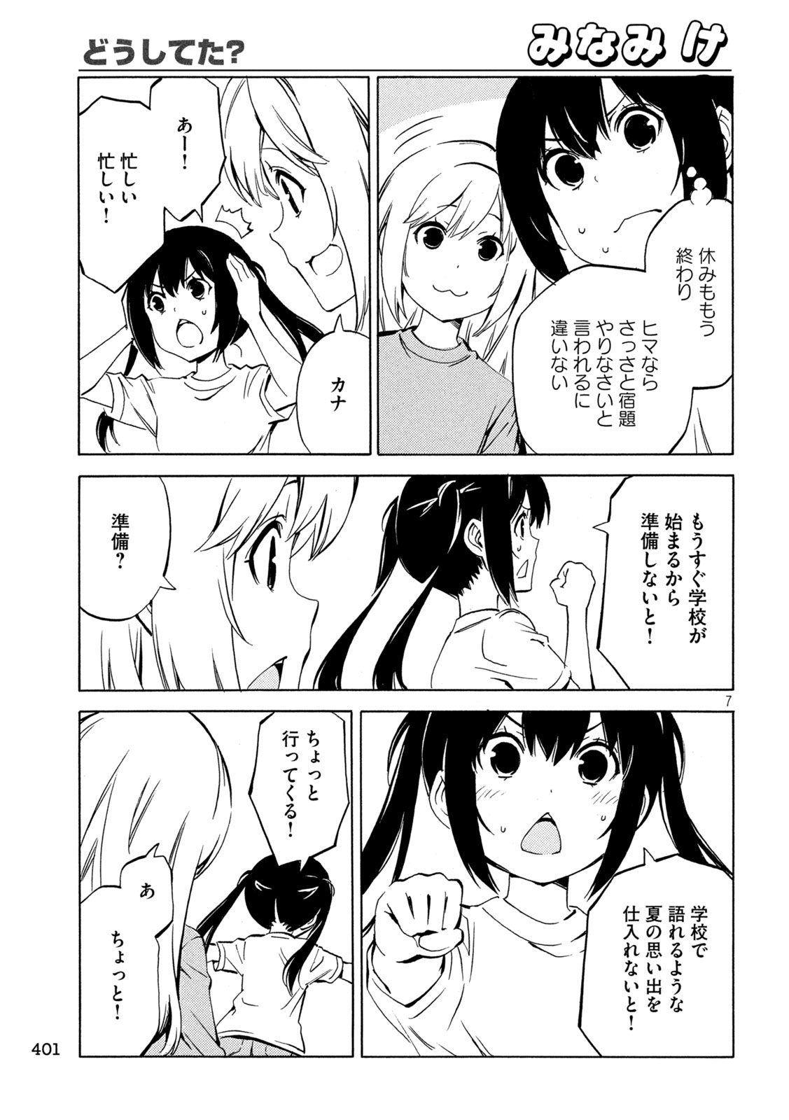 MINAMI-KE - raw - Chapter 491 - https://jpdd.ccdd.to/JPDD/minamike/4910000/t24otrfnpse.jpg