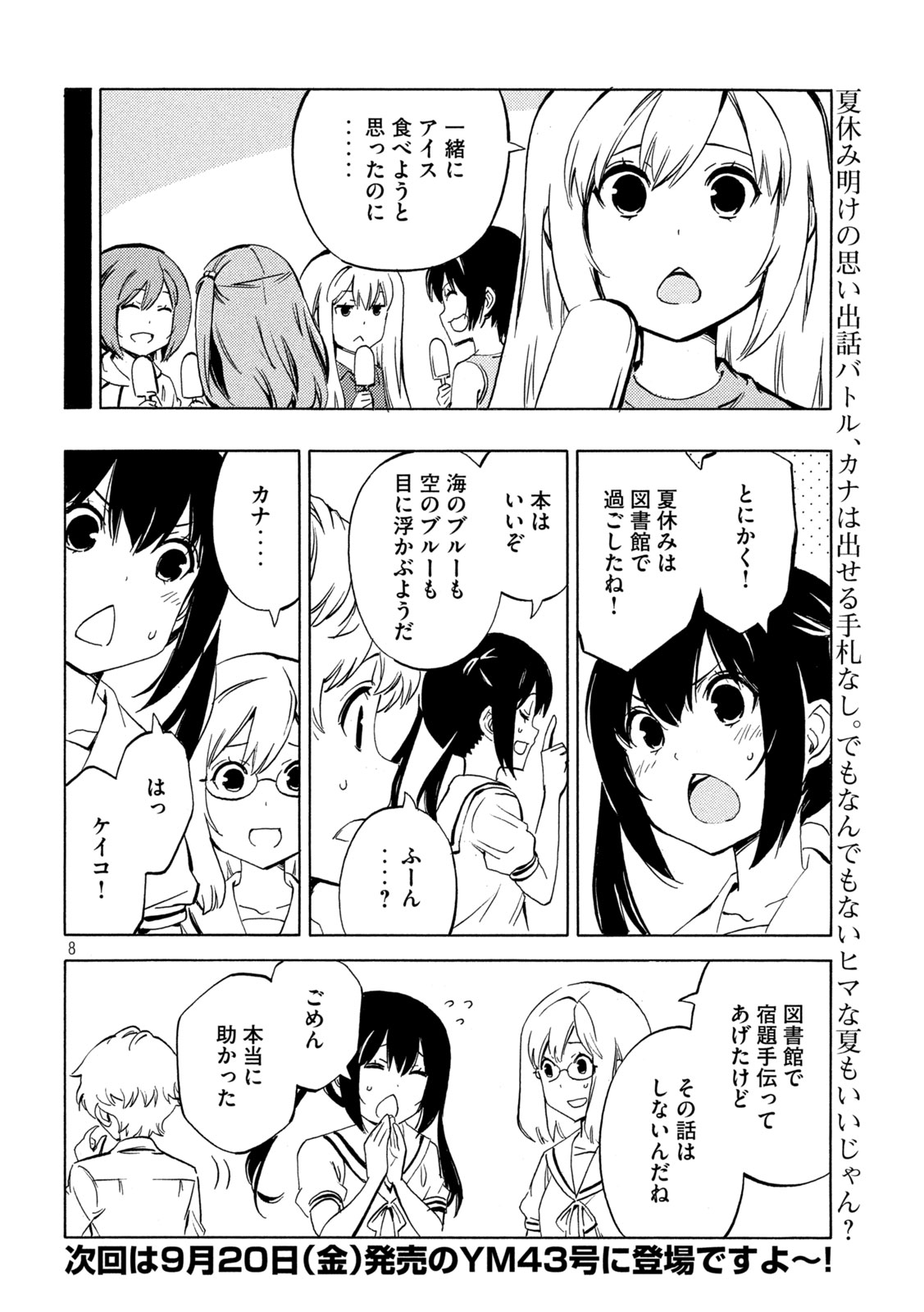 MINAMI-KE - raw - Chapter 491 - https://jpdd.ccdd.to/JPDD/minamike/4910000/tjmtlz0wiuh.jpg