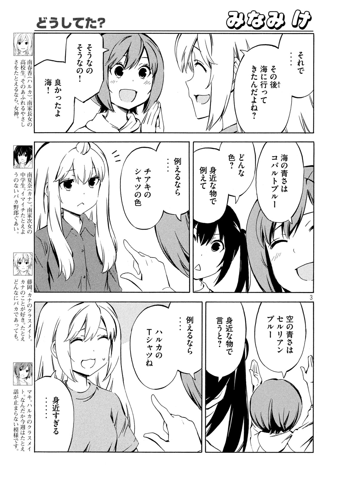 MINAMI-KE - raw - Chapter 491 - https://jpdd.ccdd.to/JPDD/minamike/4910000/udbynufvy1z.jpg