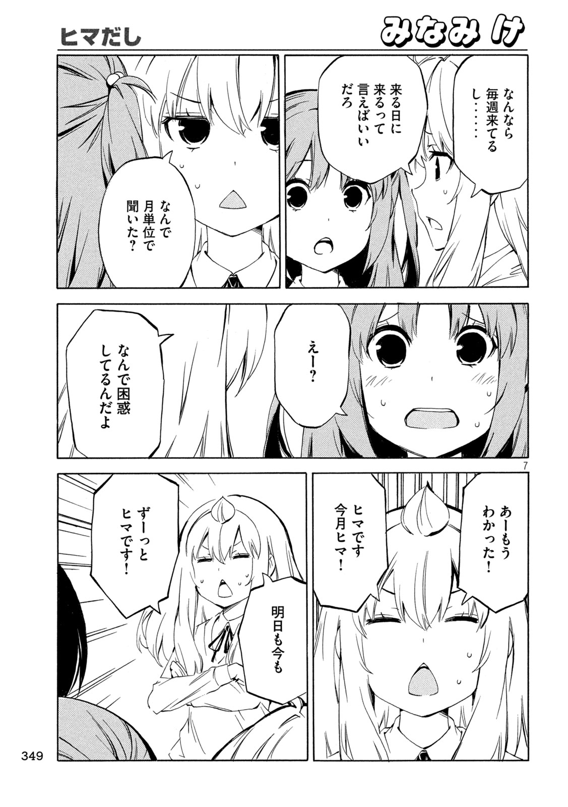 MINAMI-KE - raw - Chapter 492 - https://jpdd.ccdd.to/JPDD/minamike/4920000/4jtfydszwpc.jpg
