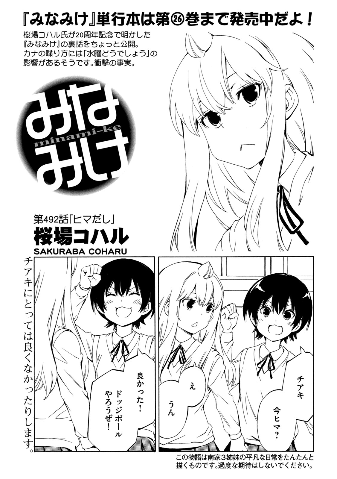 MINAMI-KE - raw - Chapter 492 - https://jpdd.ccdd.to/JPDD/minamike/4920000/rk1yb54t2ae.jpg