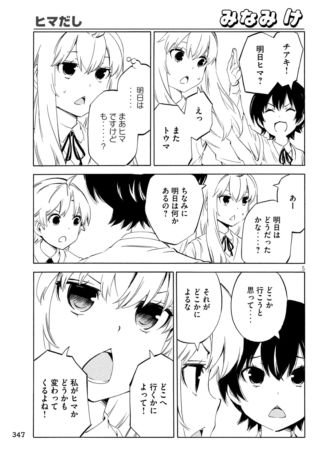 MINAMI-KE - raw - Chapter 492 - https://jpdd.ccdd.to/JPDD/minamike/4920000/sace1ssypkd.jpg