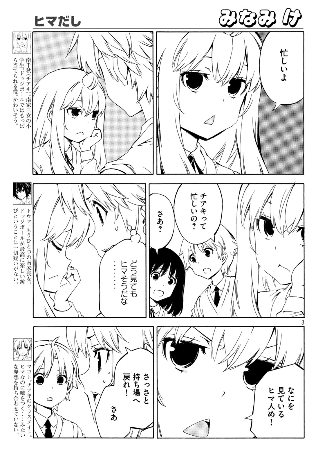 MINAMI-KE - raw - Chapter 492 - https://jpdd.ccdd.to/JPDD/minamike/4920000/witedbdfezy.jpg
