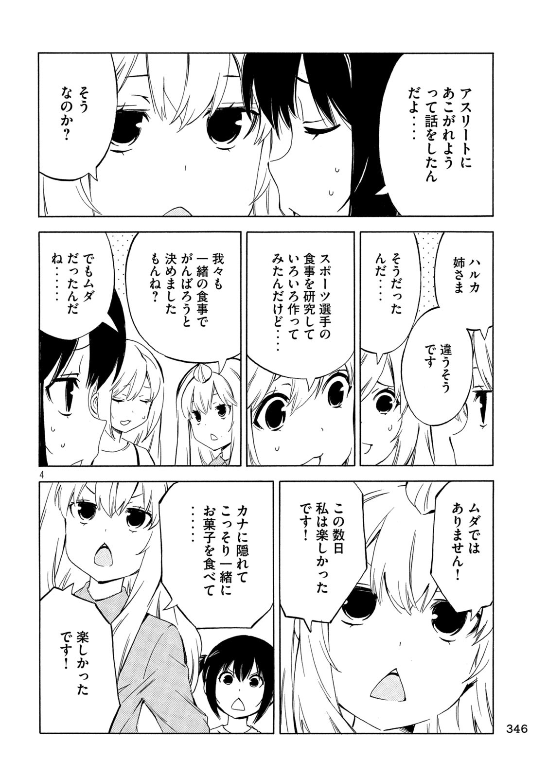 MINAMI-KE - raw - Chapter 493 - https://jpdd.ccdd.to/JPDD/minamike/4930000/14ftjj1ztsd.jpg