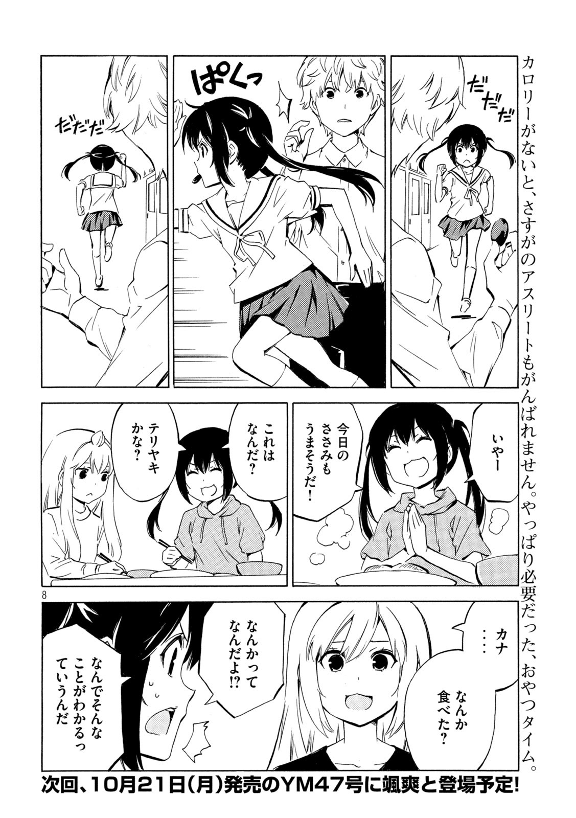 MINAMI-KE - raw - Chapter 493 - https://jpdd.ccdd.to/JPDD/minamike/4930000/alfexter1pg.jpg