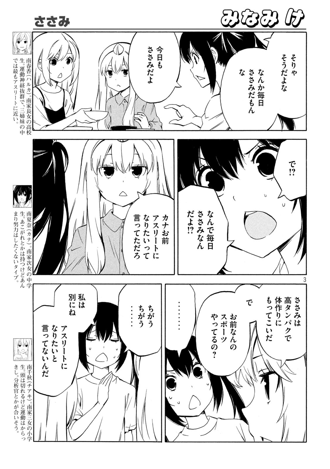 MINAMI-KE - raw - Chapter 493 - https://jpdd.ccdd.to/JPDD/minamike/4930000/fxhl0tkzxhc.jpg