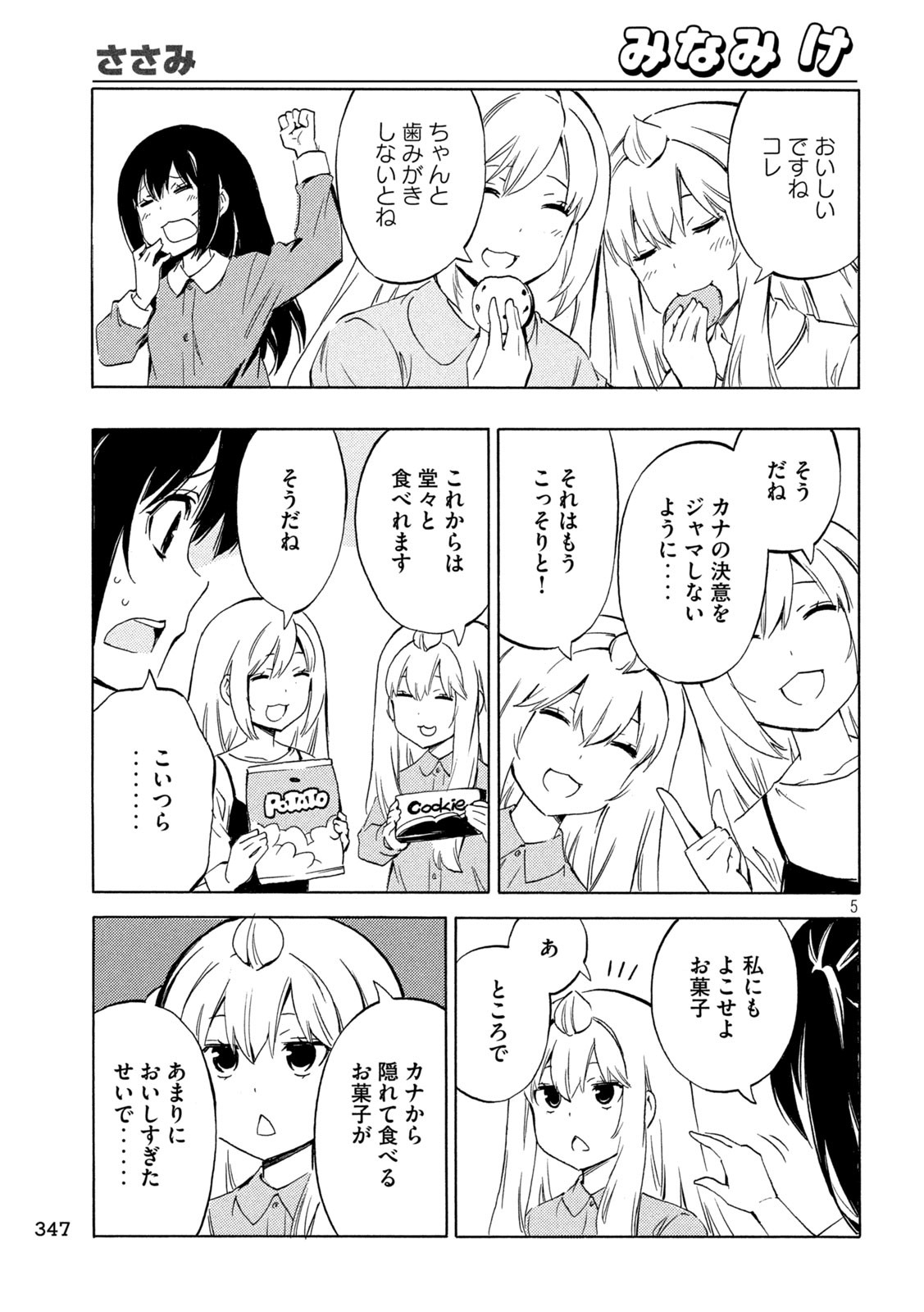 MINAMI-KE - raw - Chapter 493 - https://jpdd.ccdd.to/JPDD/minamike/4930000/i3ohutgxgmz.jpg