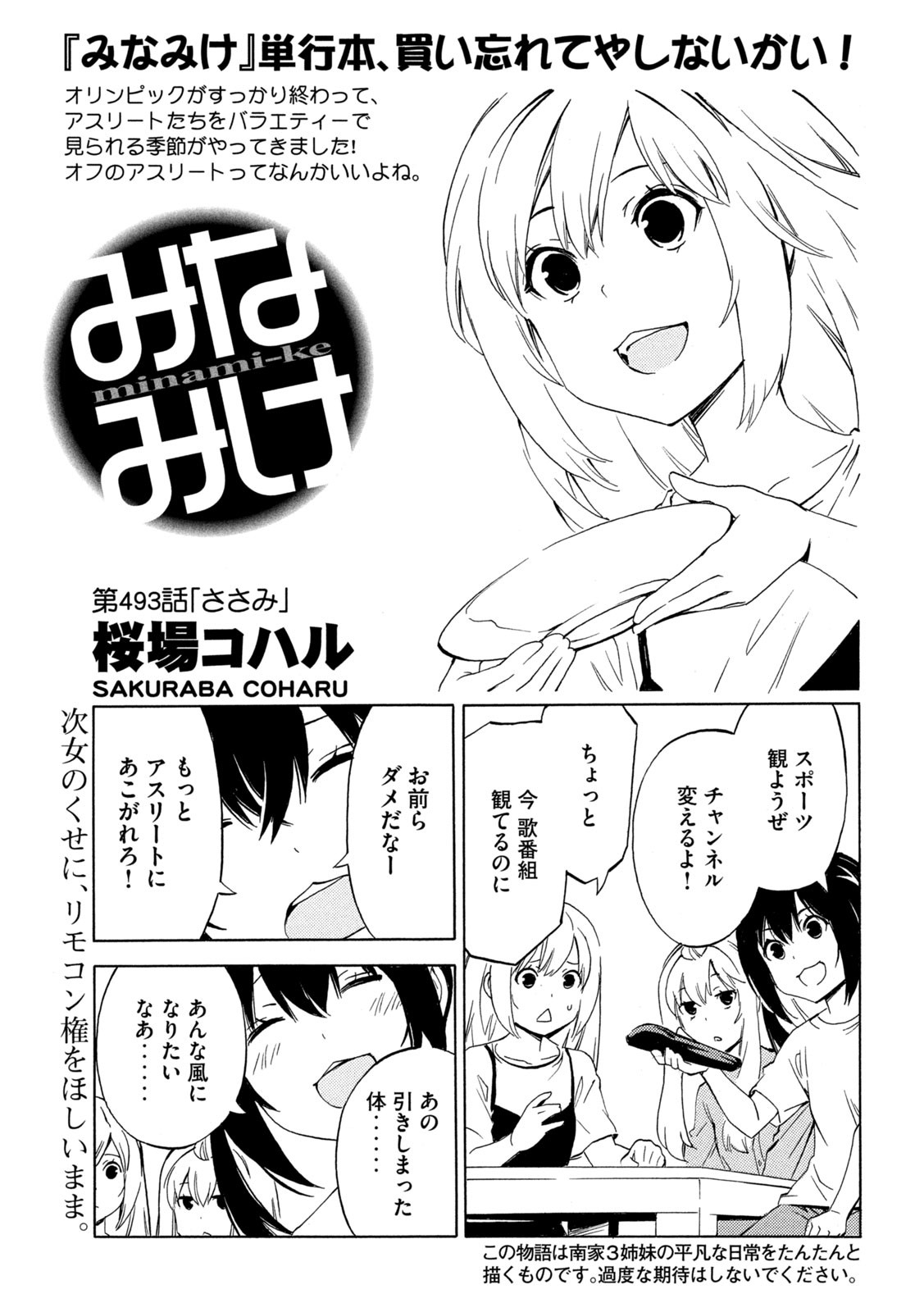 MINAMI-KE - raw - Chapter 493 - https://jpdd.ccdd.to/JPDD/minamike/4930000/nxgfdvq2ncg.jpg