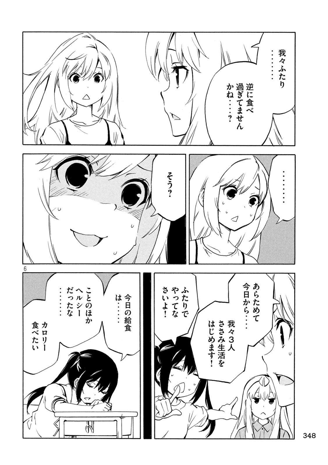 MINAMI-KE - raw - Chapter 493 - https://jpdd.ccdd.to/JPDD/minamike/4930000/oygb0hpclsk.jpg