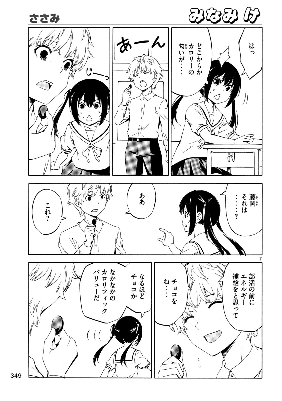 MINAMI-KE - raw - Chapter 493 - https://jpdd.ccdd.to/JPDD/minamike/4930000/qngefhbcgoq.jpg