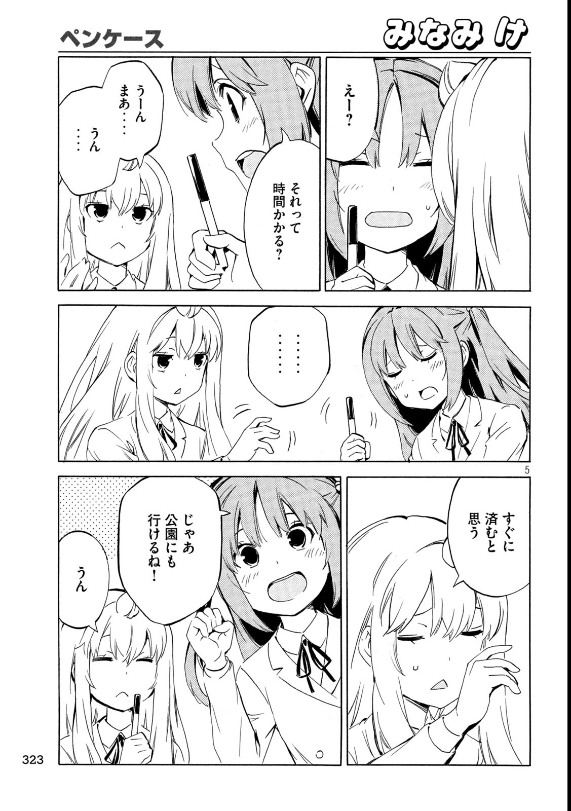 MINAMI-KE - raw - Chapter 494 - https://jpdd.ccdd.to/JPDD/minamike/4940000/1xglgzpttkc.jpg