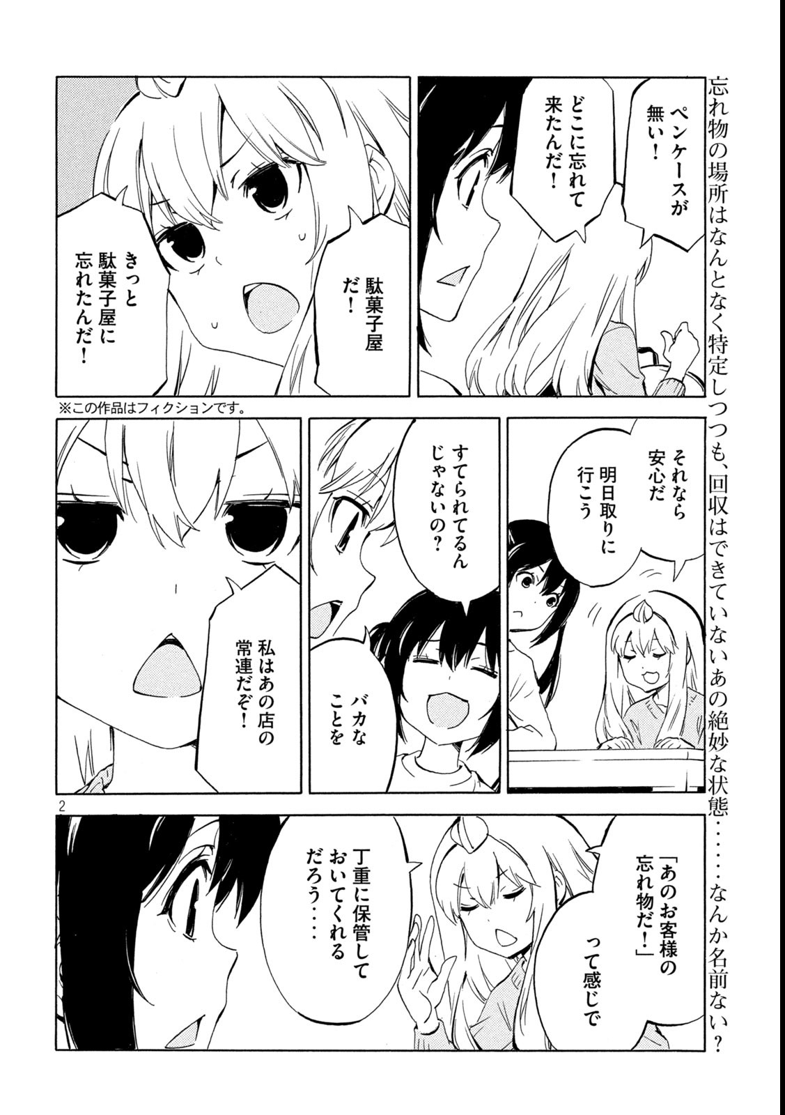 MINAMI-KE - raw - Chapter 494 - https://jpdd.ccdd.to/JPDD/minamike/4940000/b0xkksyx1a1.jpg