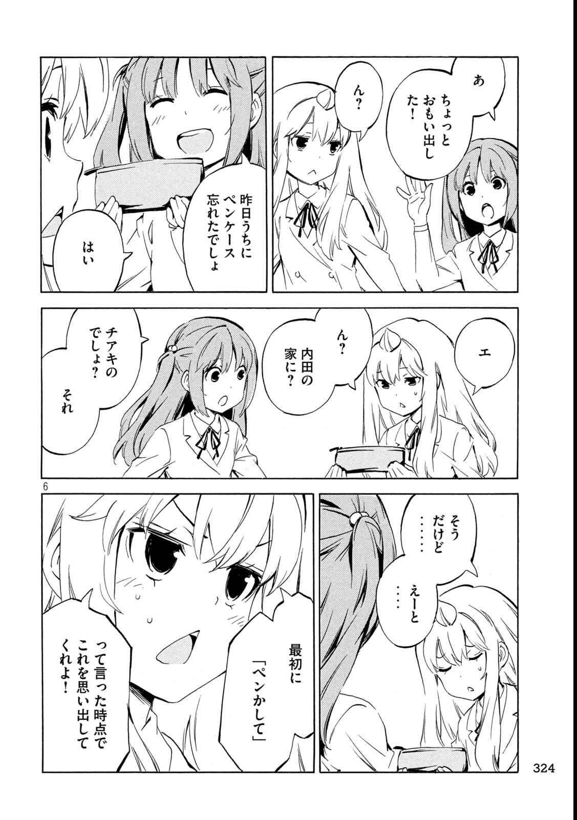 MINAMI-KE - raw - Chapter 494 - https://jpdd.ccdd.to/JPDD/minamike/4940000/dk4eh0mxhdd.jpg