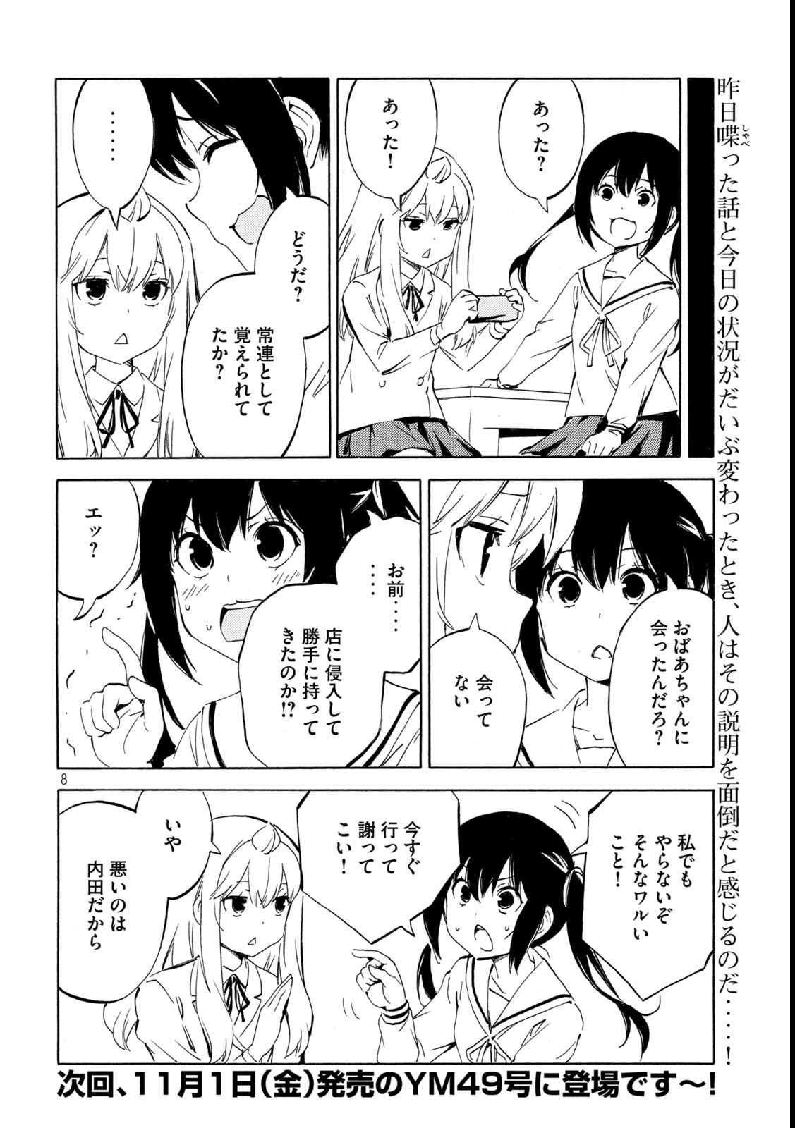MINAMI-KE - raw - Chapter 494 - https://jpdd.ccdd.to/JPDD/minamike/4940000/t3jxf5osesa.jpg