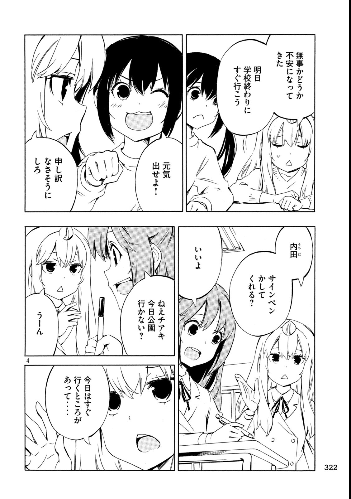 MINAMI-KE - raw - Chapter 494 - https://jpdd.ccdd.to/JPDD/minamike/4940000/vi1uzfajeiz.jpg