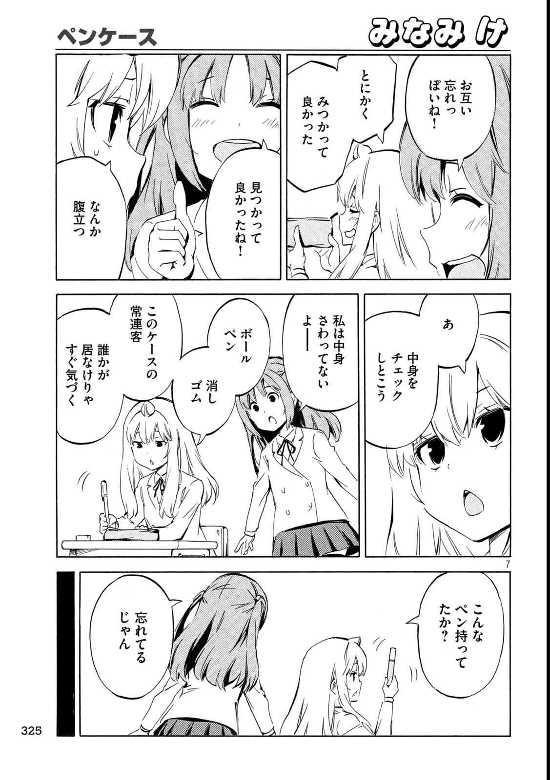 MINAMI-KE - raw - Chapter 494 - https://jpdd.ccdd.to/JPDD/minamike/4940000/yid1a1nsccm.jpg