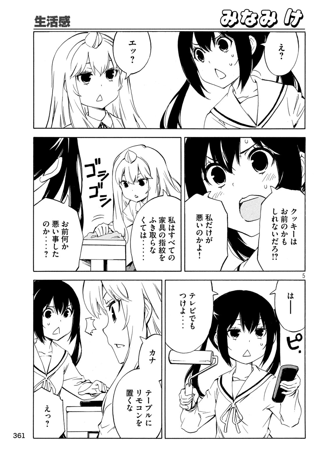 MINAMI-KE - raw - Chapter 495 - https://jpdd.ccdd.to/JPDD/minamike/4950000/0uu3wstzqyo.jpg