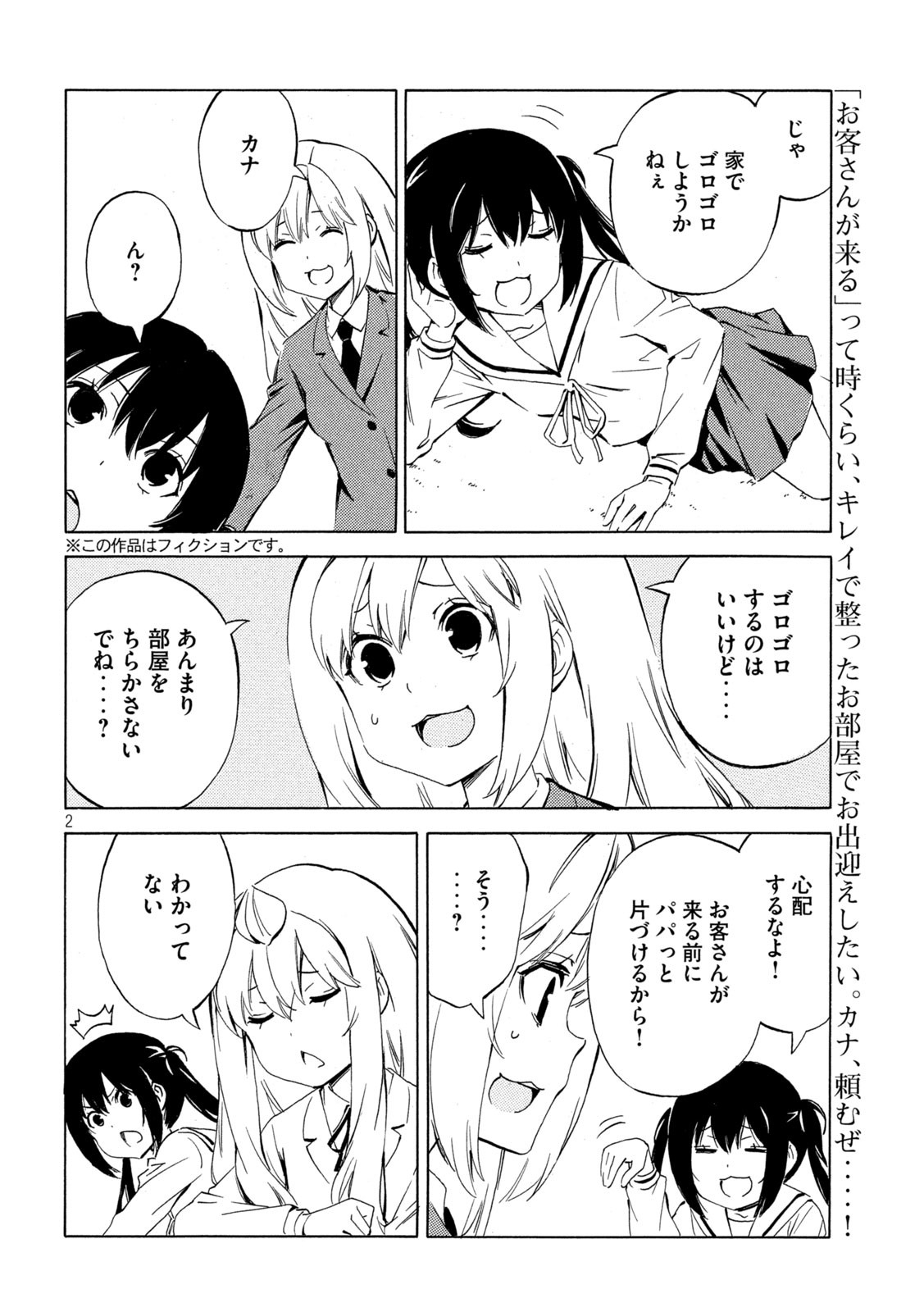 MINAMI-KE - raw - Chapter 495 - https://jpdd.ccdd.to/JPDD/minamike/4950000/2uwhavqdspk.jpg