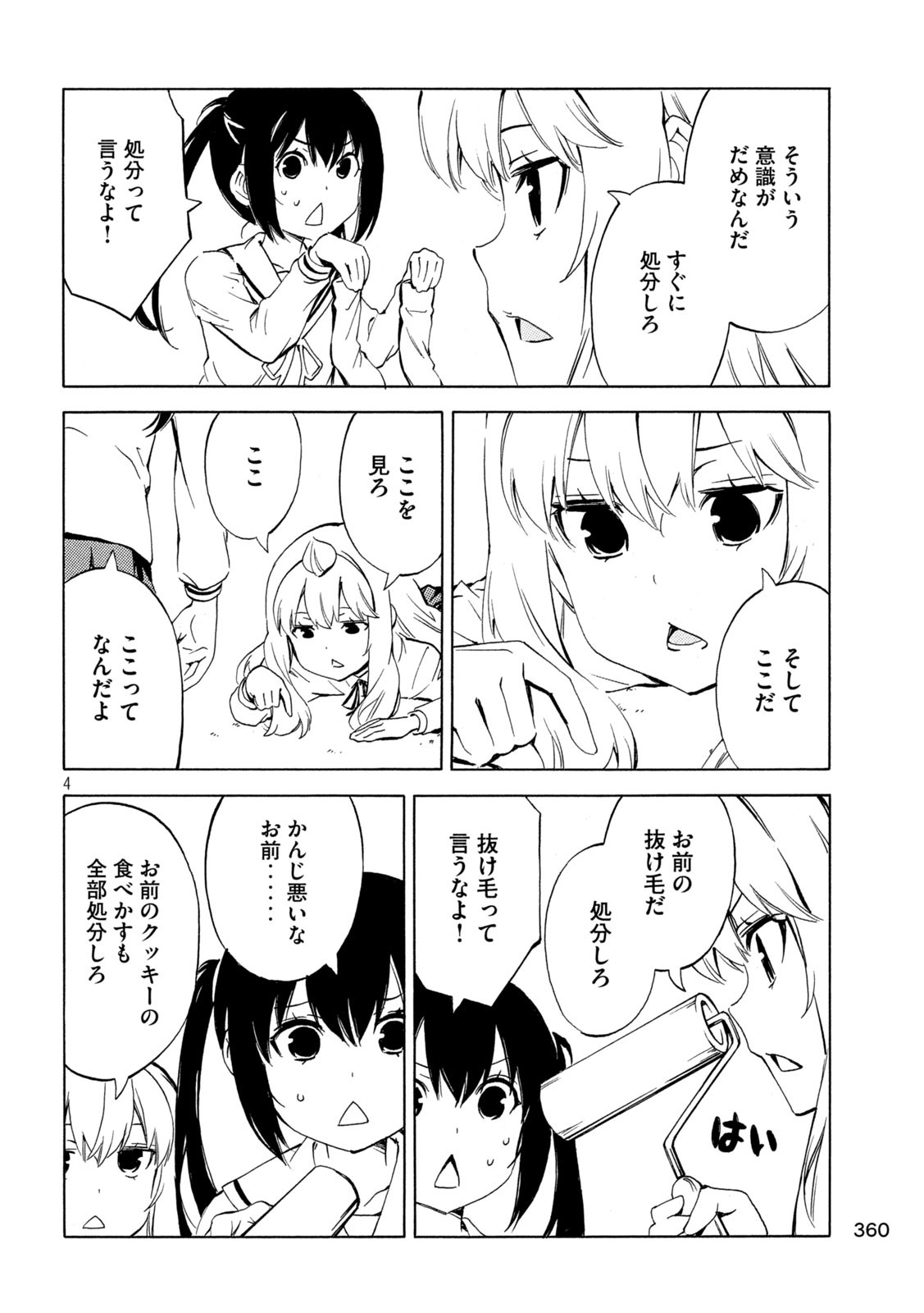 MINAMI-KE - raw - Chapter 495 - https://jpdd.ccdd.to/JPDD/minamike/4950000/cdczfamymua.jpg