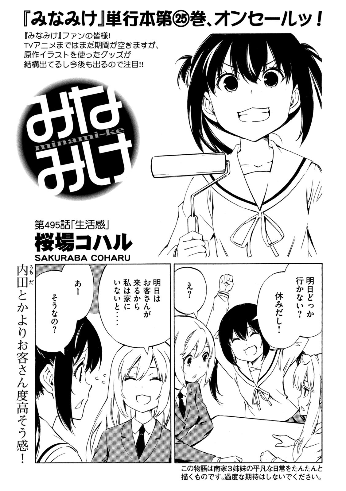 MINAMI-KE - raw - Chapter 495 - https://jpdd.ccdd.to/JPDD/minamike/4950000/gdsc1xpispe.jpg