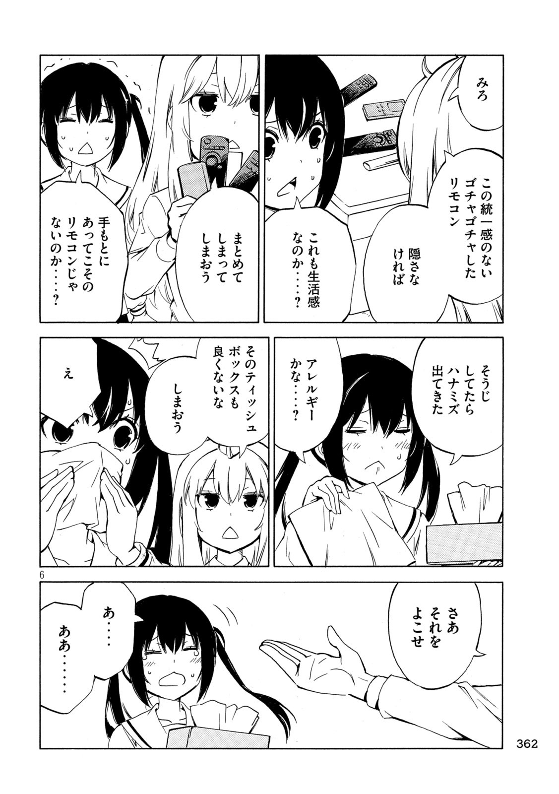 MINAMI-KE - raw - Chapter 495 - https://jpdd.ccdd.to/JPDD/minamike/4950000/ravhvfi2rd1.jpg