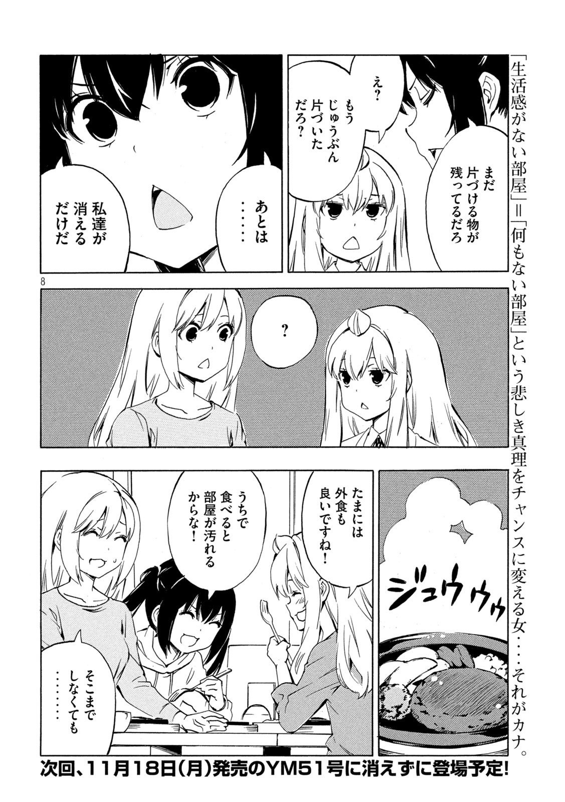 MINAMI-KE - raw - Chapter 495 - https://jpdd.ccdd.to/JPDD/minamike/4950000/u5jxbedfhd2.jpg
