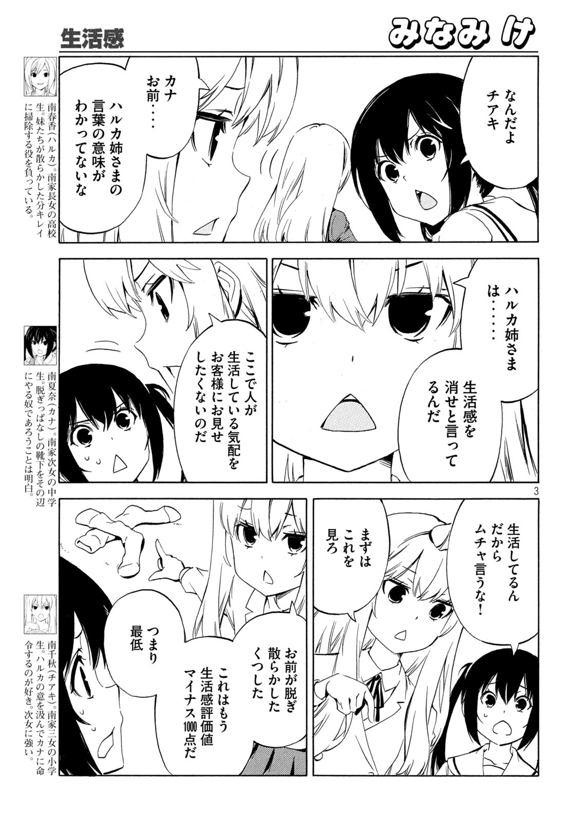 MINAMI-KE - raw - Chapter 495 - https://jpdd.ccdd.to/JPDD/minamike/4950000/urh1ponpto1.jpg