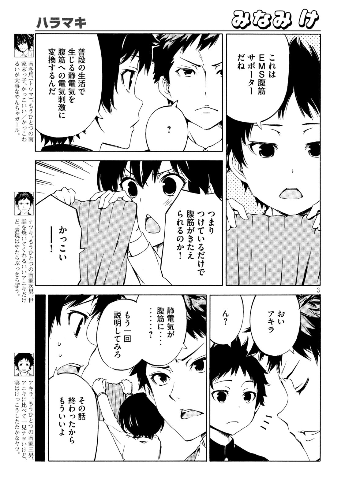MINAMI-KE - raw - Chapter 496 - https://jpdd.ccdd.to/JPDD/minamike/4960000/aioi2k1sqyo.jpg